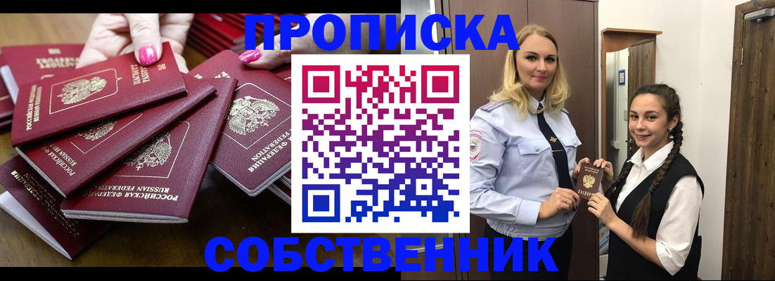 прописка от собственника в Кинешме