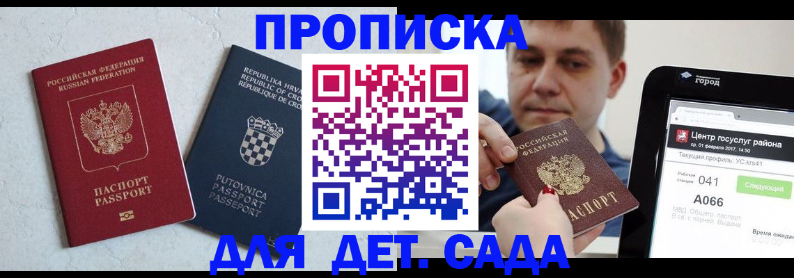 прописка гарантия в Кинешме