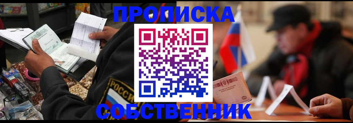 прописка ребенка в Кинешме
