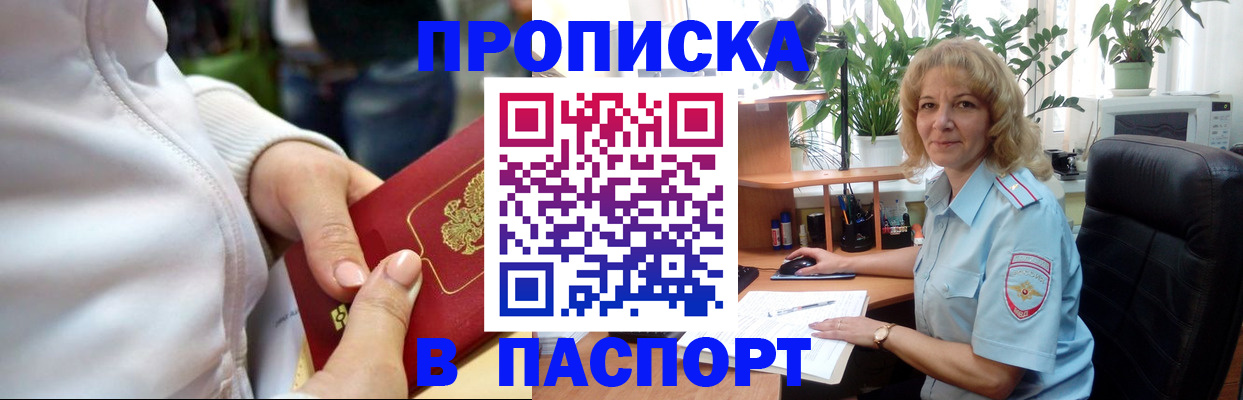 прописка ребенка в Кинешме